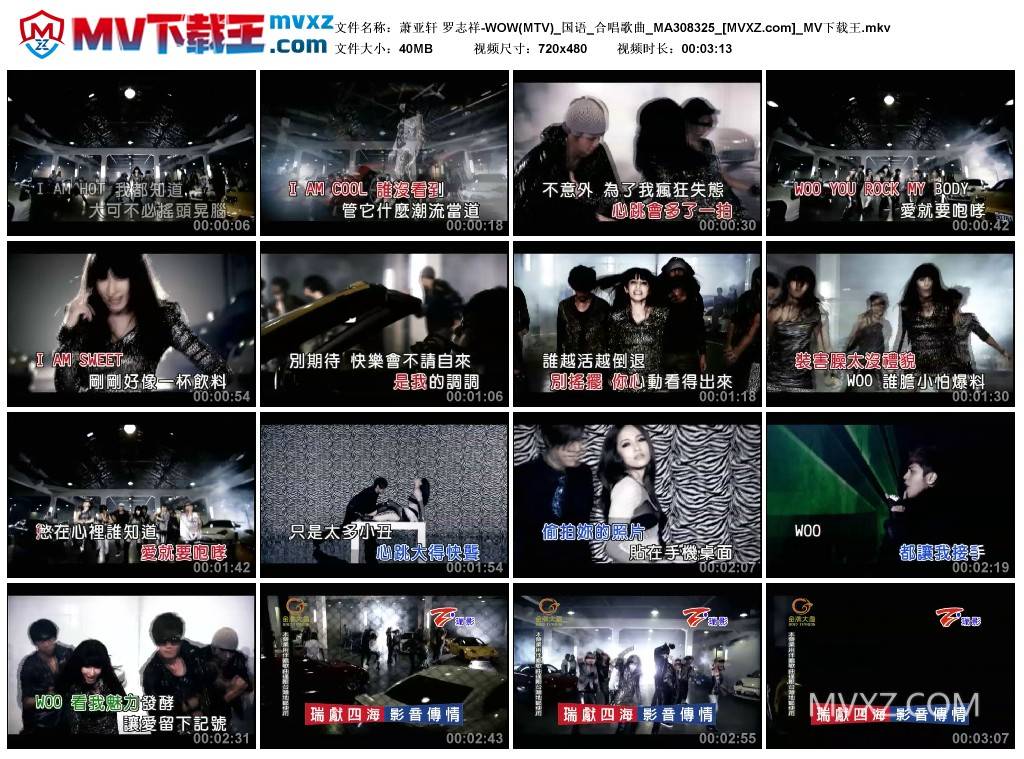 萧亚轩 罗志祥-WOW(MTV)_国语_合唱歌曲_MA308325